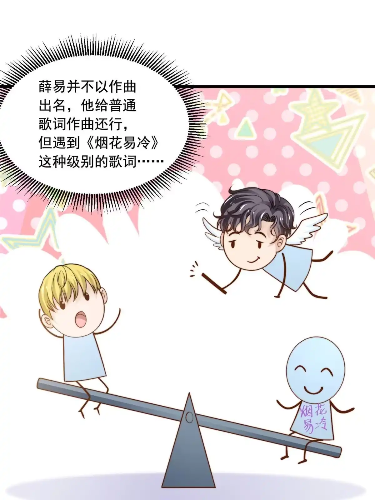 我只想继承千亿家产 41 烟花易冷 第23页