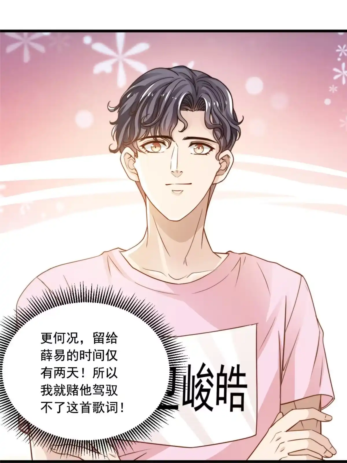 我只想继承千亿家产 41 烟花易冷 第25页