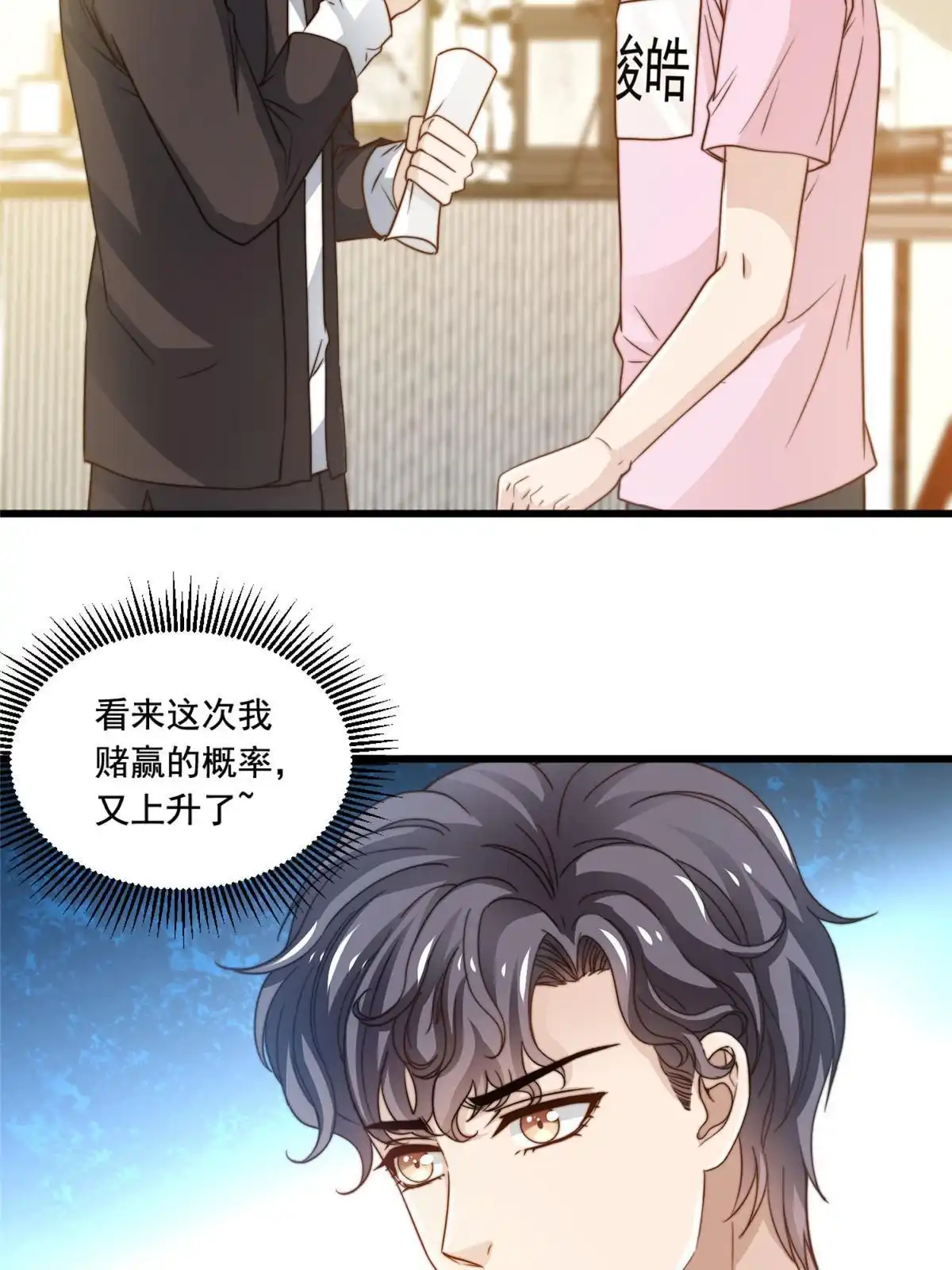 我只想继承千亿家产 41 烟花易冷 第38页