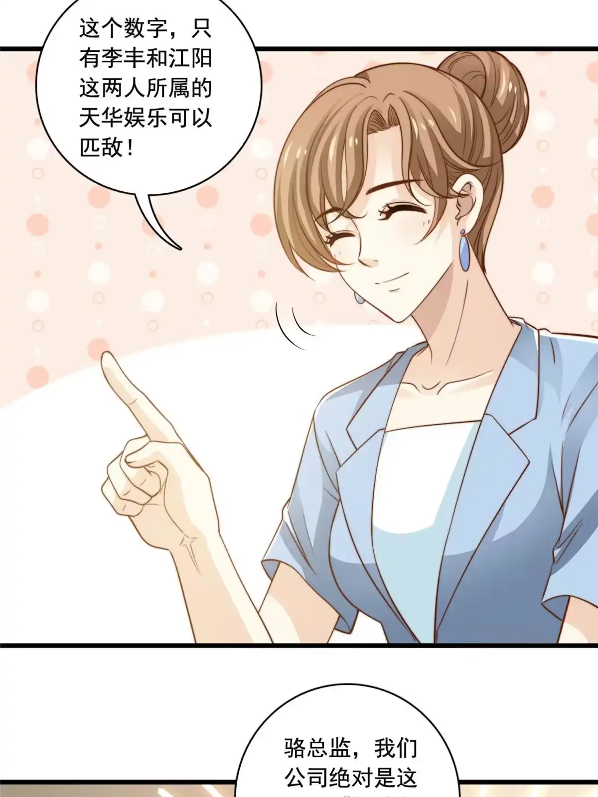 我只想继承千亿家产 42 不用紧张 第22页