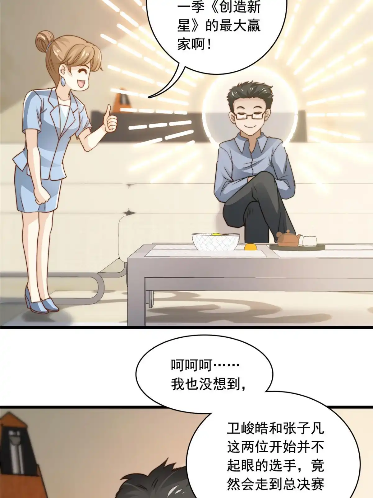 我只想继承千亿家产 42 不用紧张 第23页