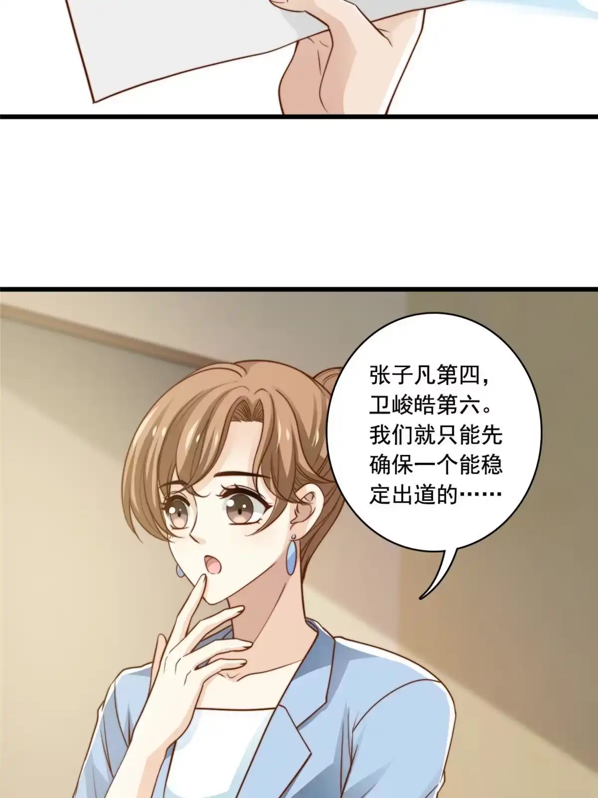 我只想继承千亿家产 42 不用紧张 第27页
