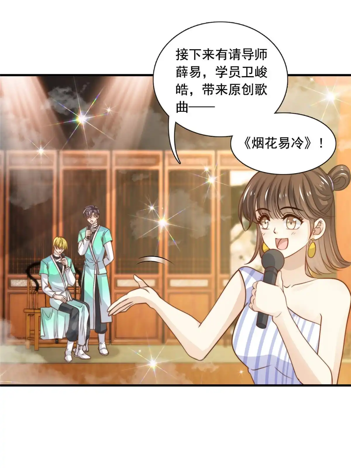 我只想继承千亿家产 43 最后一战 第1页