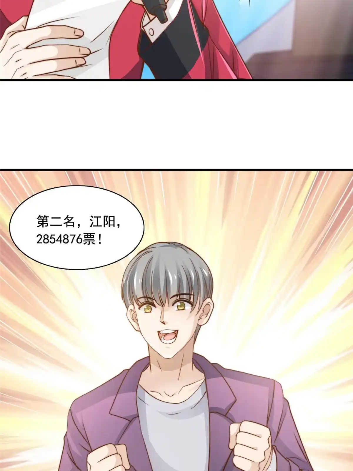 我只想继承千亿家产 43 最后一战 第25页