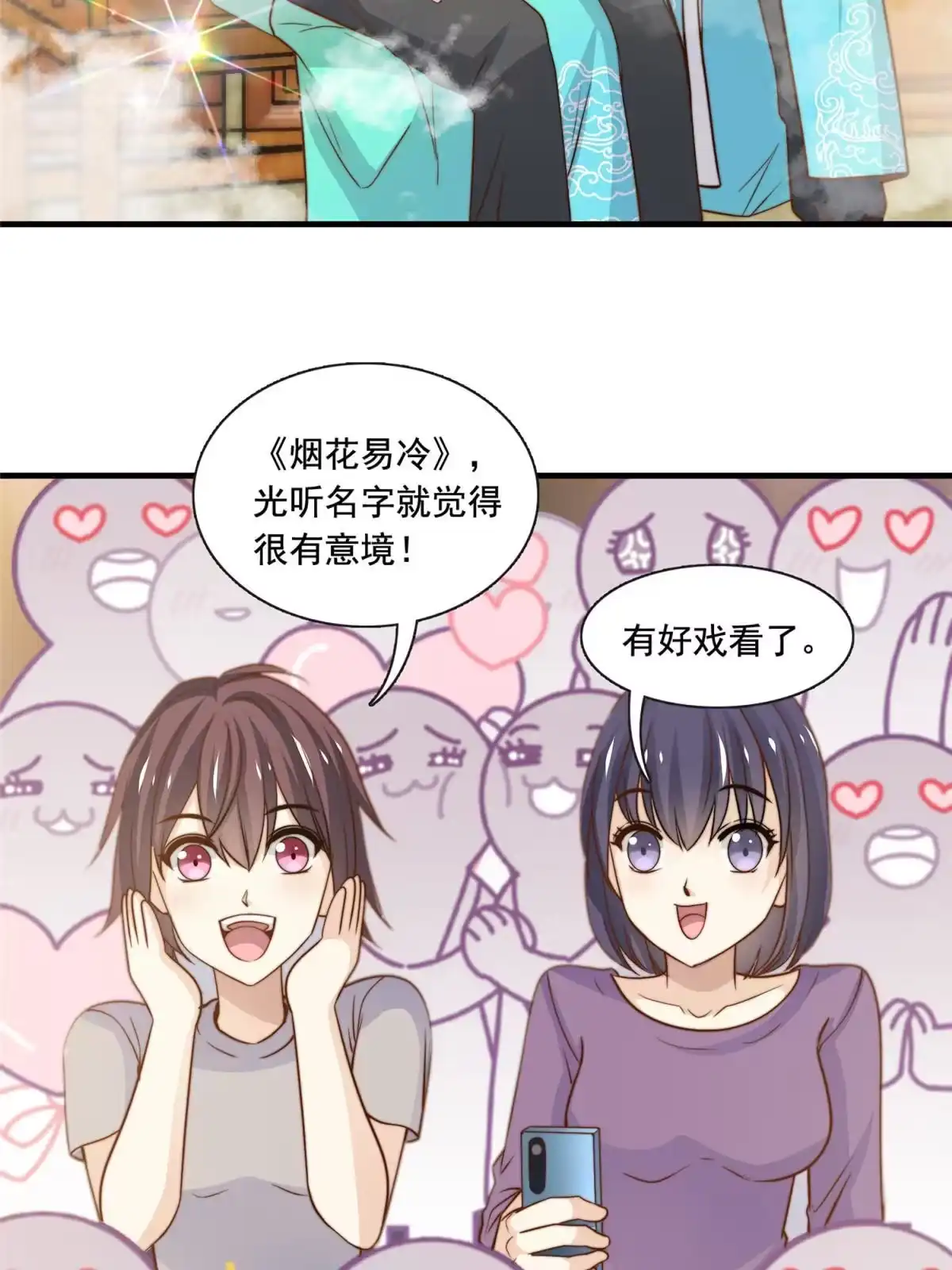 我只想继承千亿家产 43 最后一战 第3页