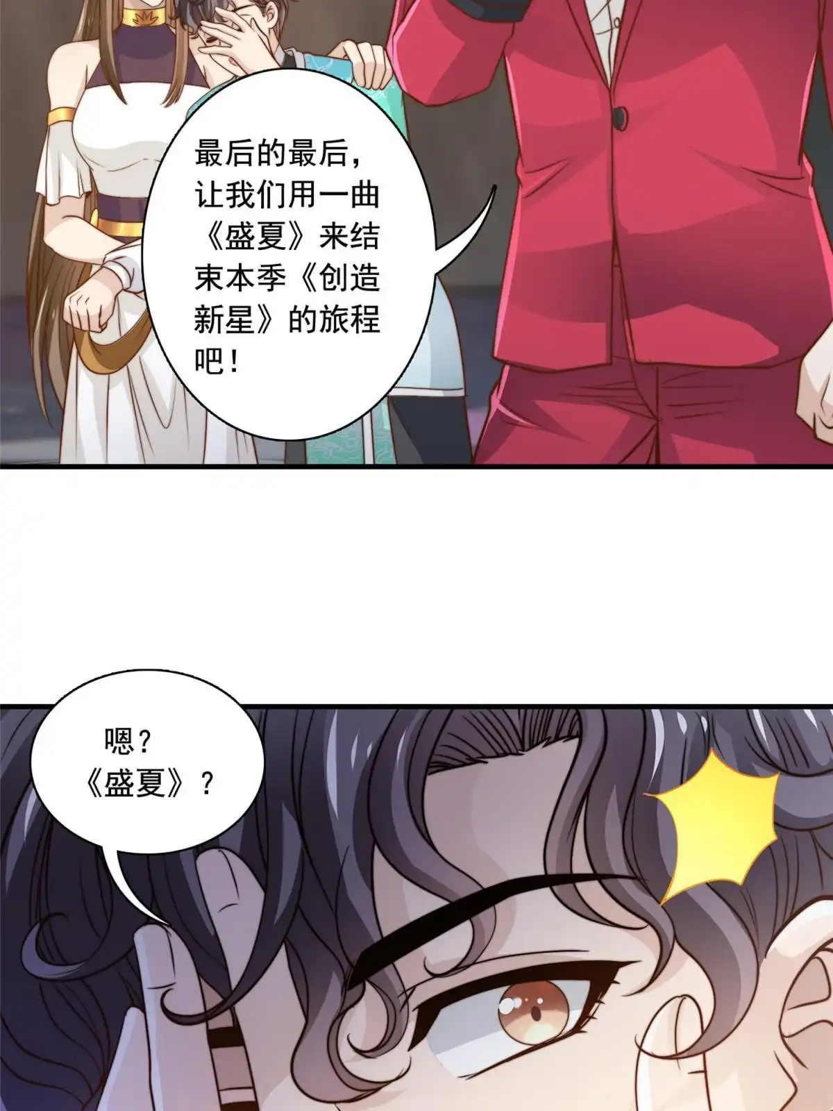 我只想继承千亿家产 43 最后一战 第37页