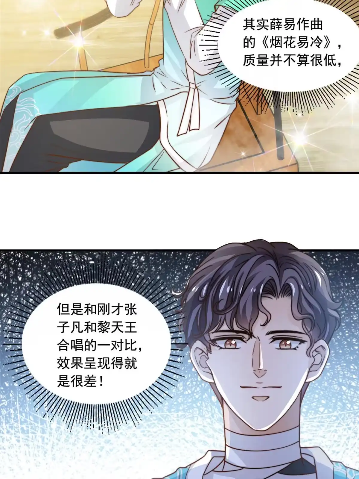 我只想继承千亿家产 43 最后一战 第9页