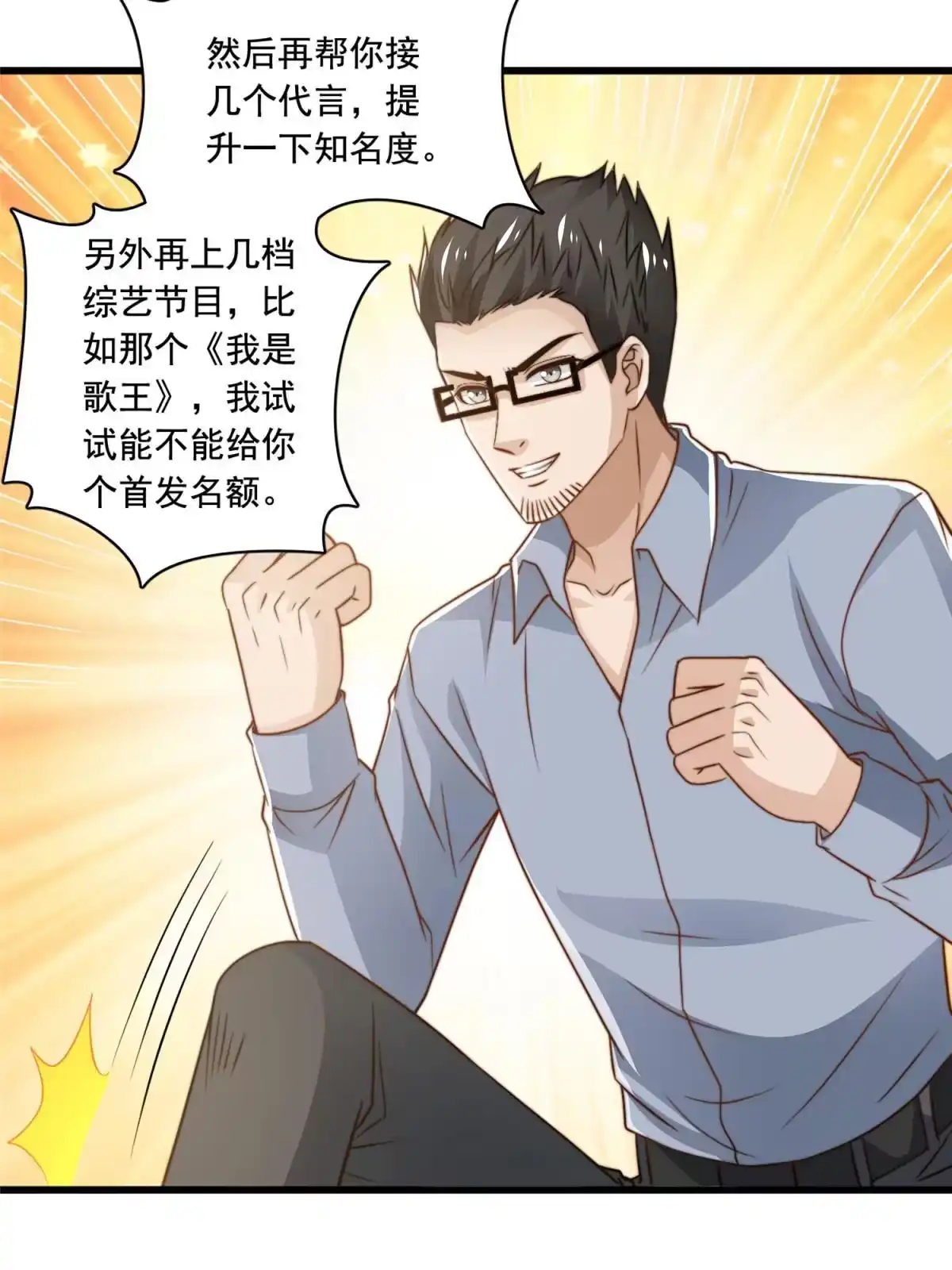 我只想继承千亿家产 44 强力外援 第12页