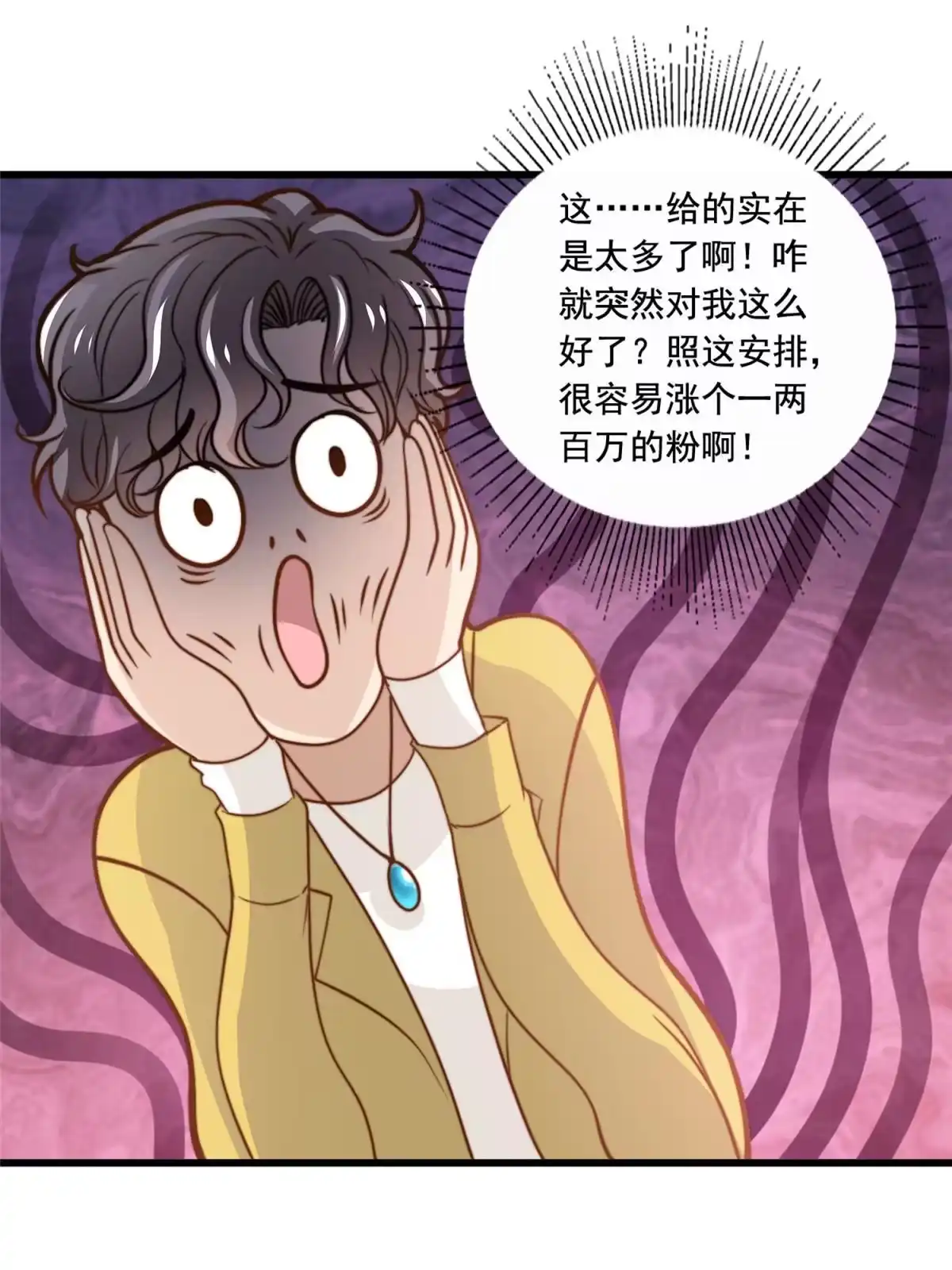 我只想继承千亿家产 44 强力外援 第13页