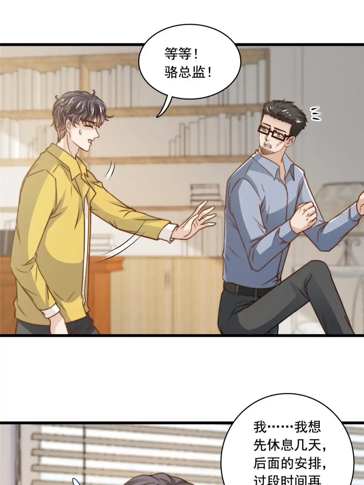 我只想继承千亿家产 44 强力外援 第14页