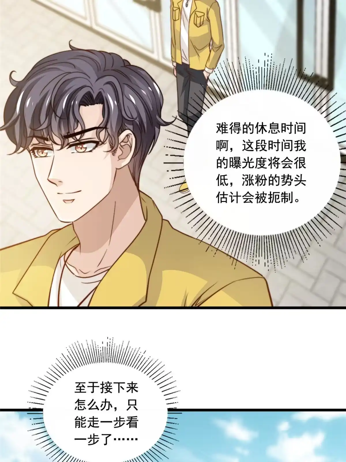我只想继承千亿家产 44 强力外援 第19页