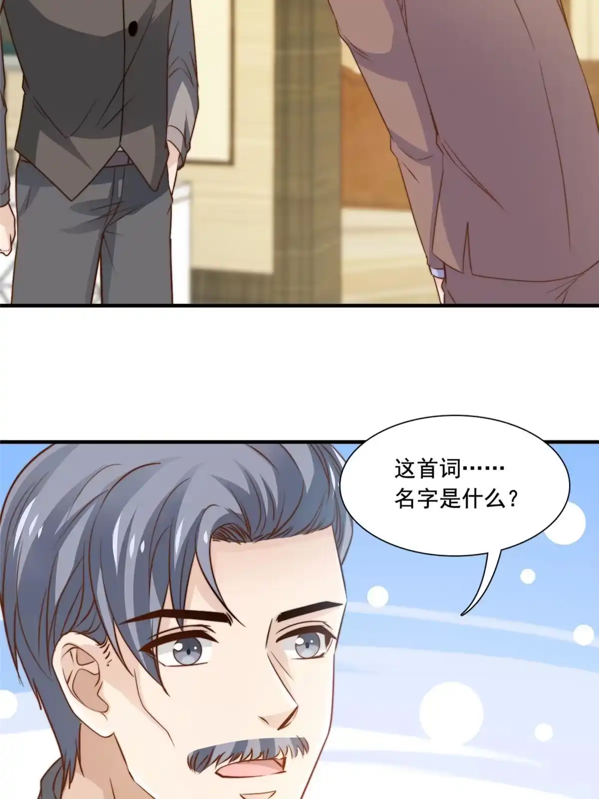 我只想继承千亿家产 44 强力外援 第37页