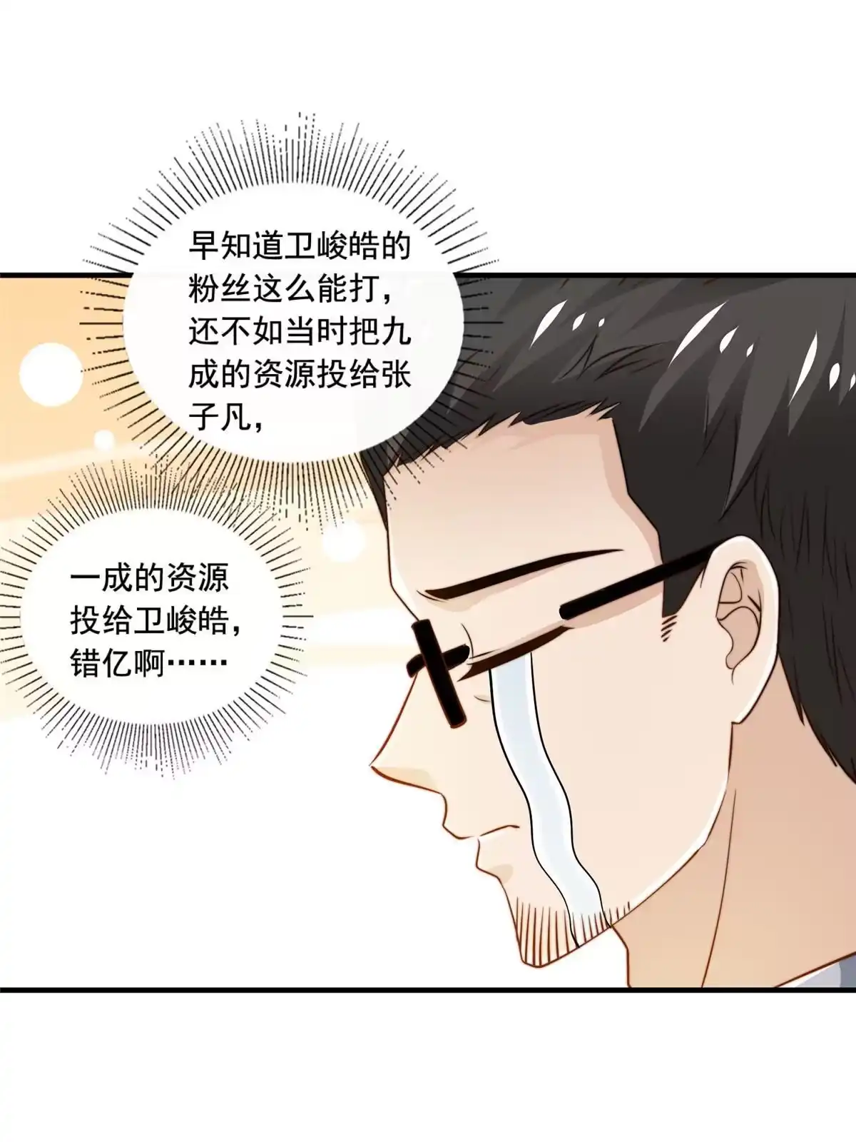 我只想继承千亿家产 44 强力外援 第5页