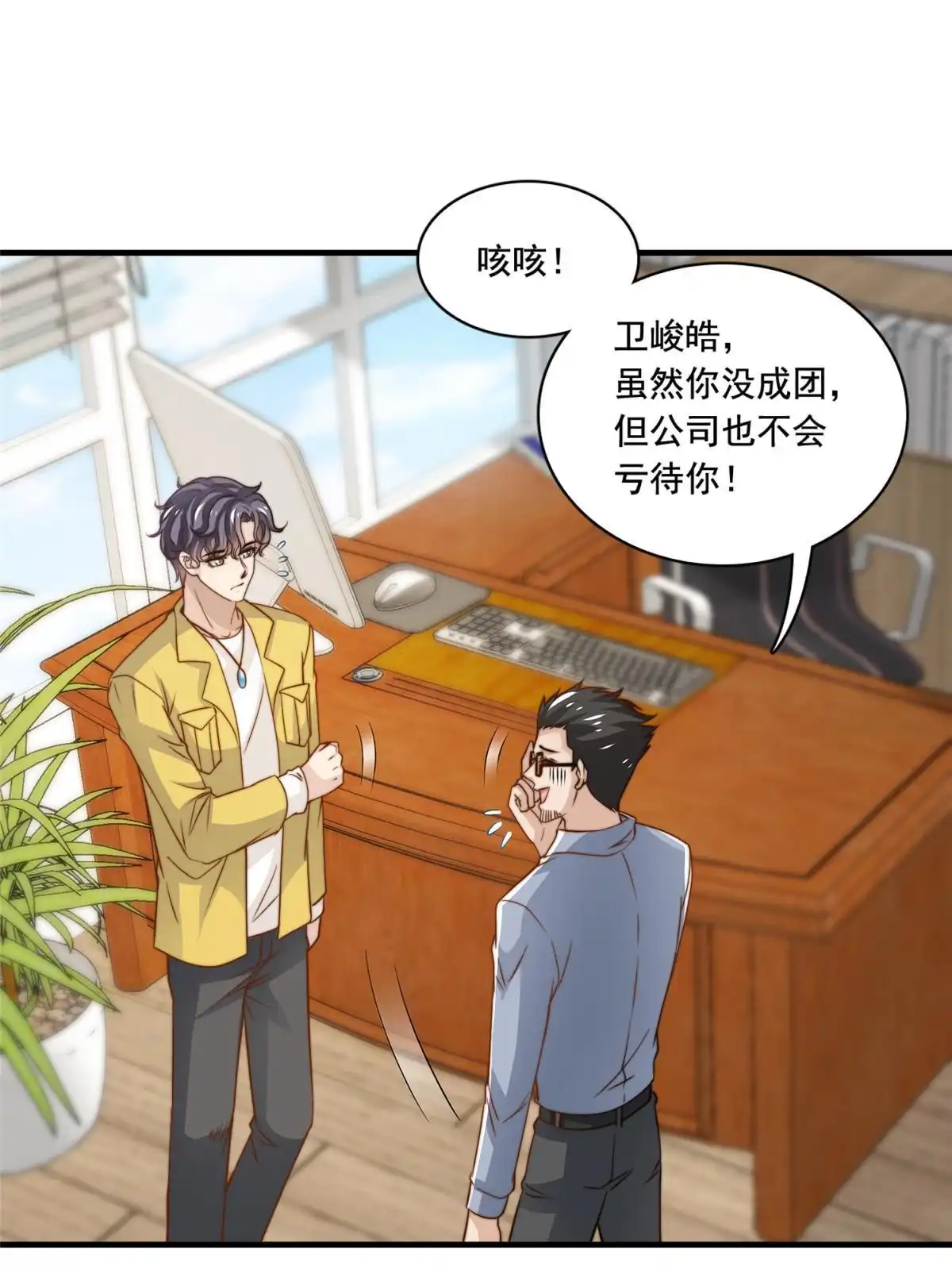 我只想继承千亿家产 44 强力外援 第7页
