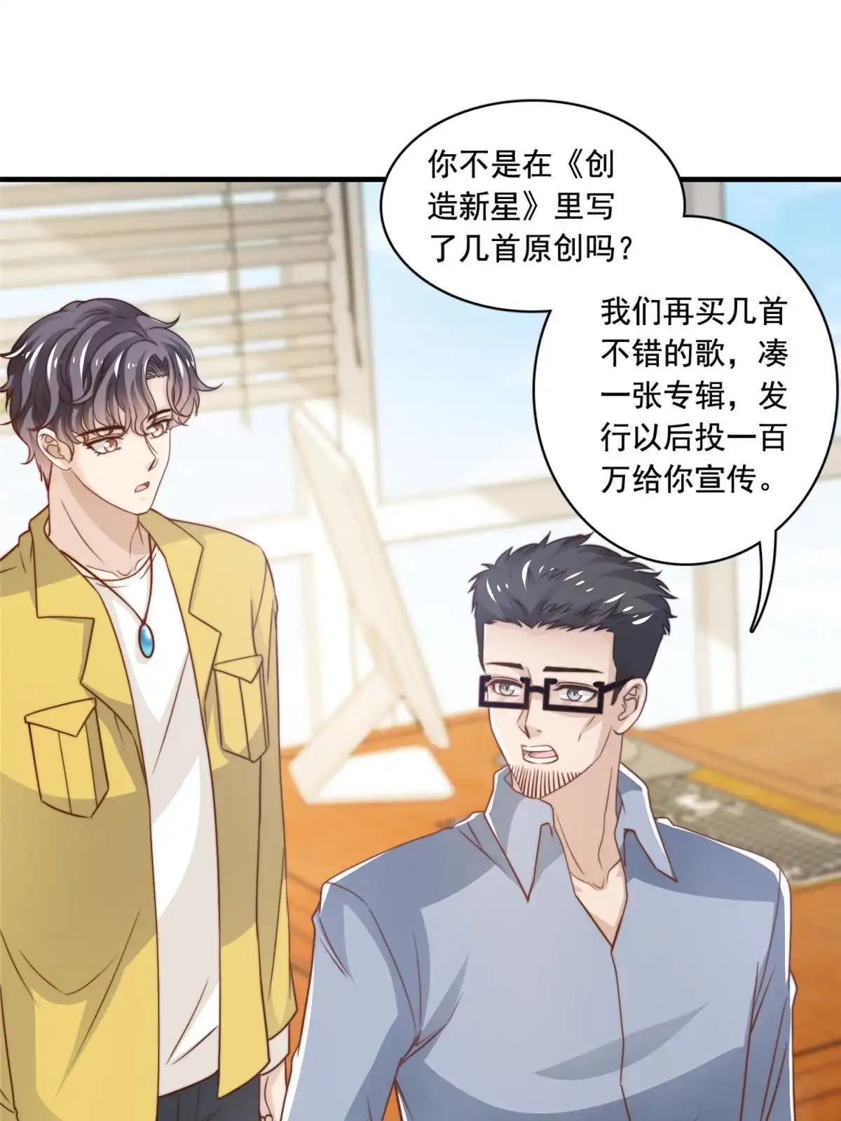 我只想继承千亿家产 44 强力外援 第9页