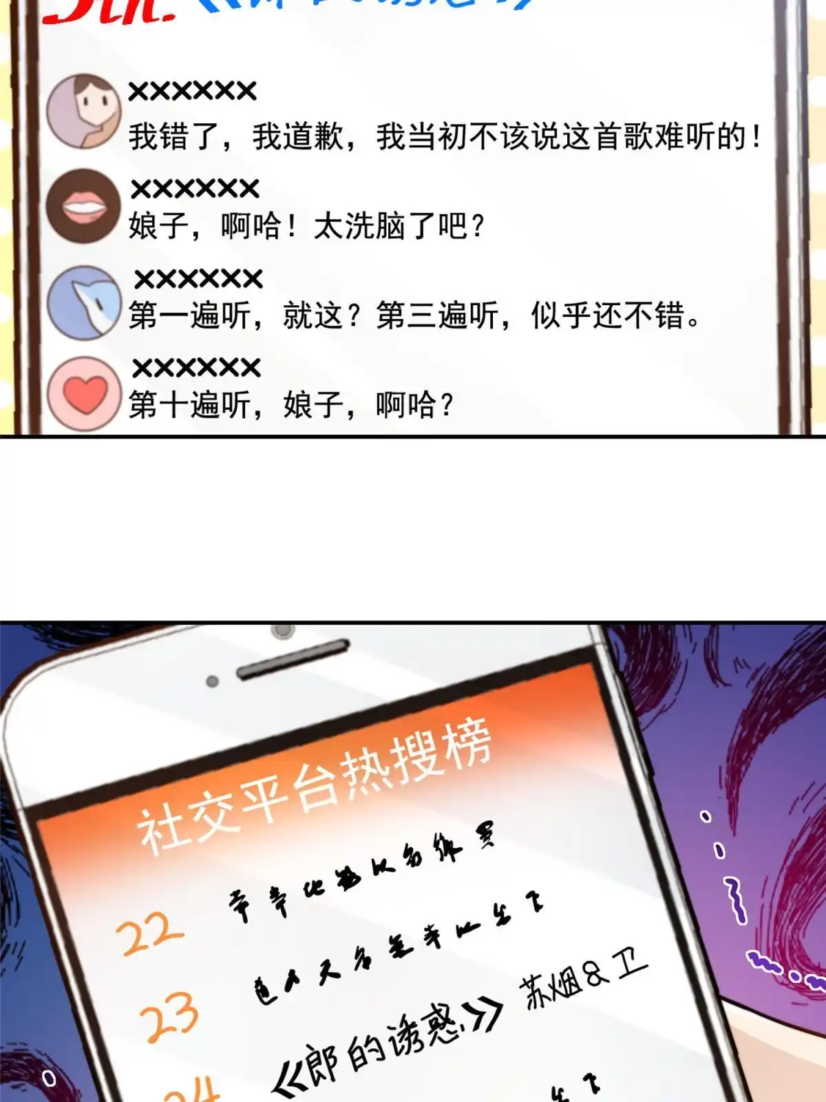 我只想继承千亿家产 45 你又火了 第16页