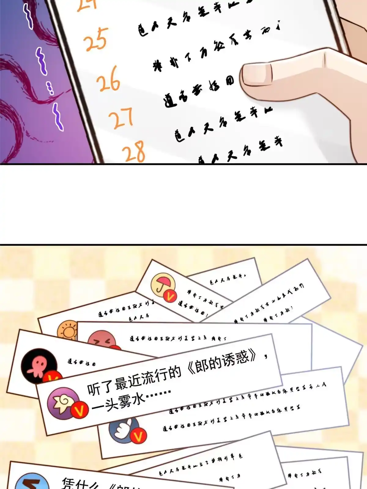 我只想继承千亿家产 45 你又火了 第17页