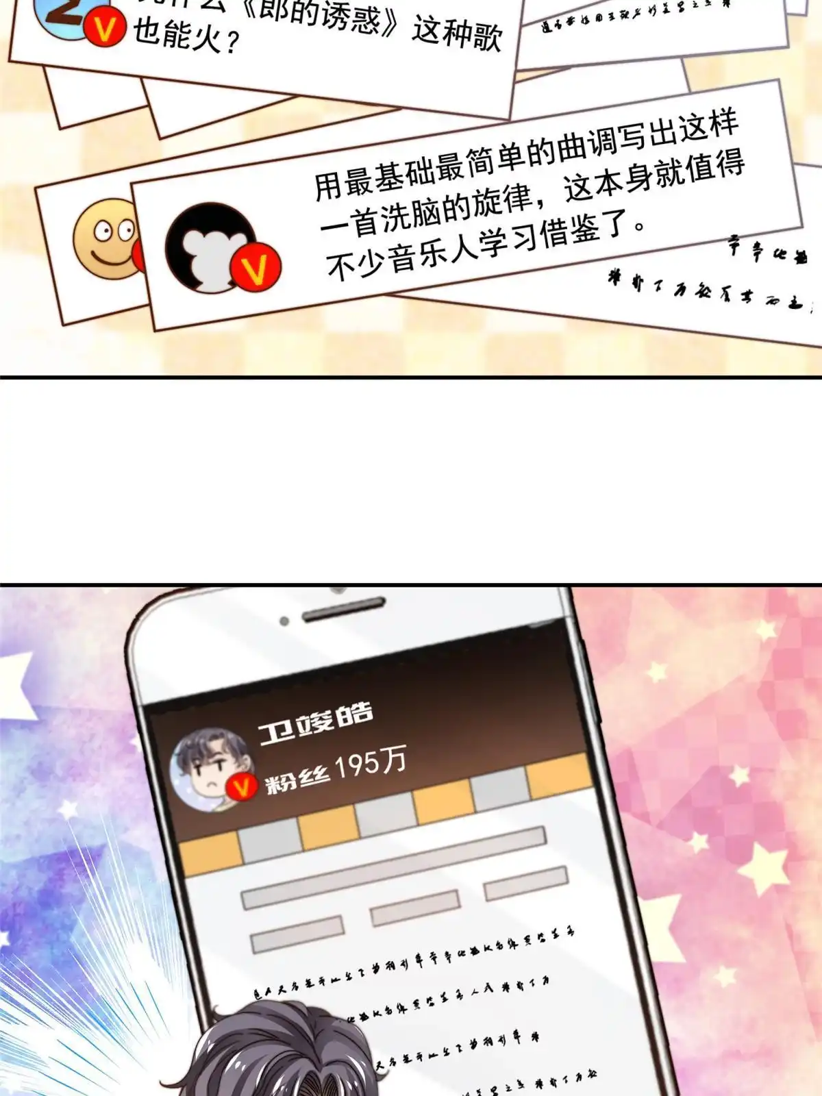 我只想继承千亿家产 45 你又火了 第18页
