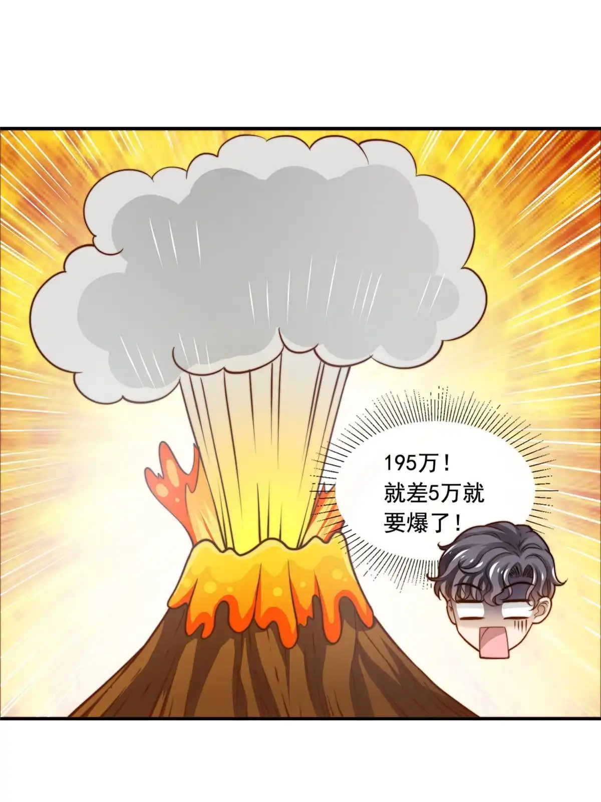 我只想继承千亿家产 45 你又火了 第20页