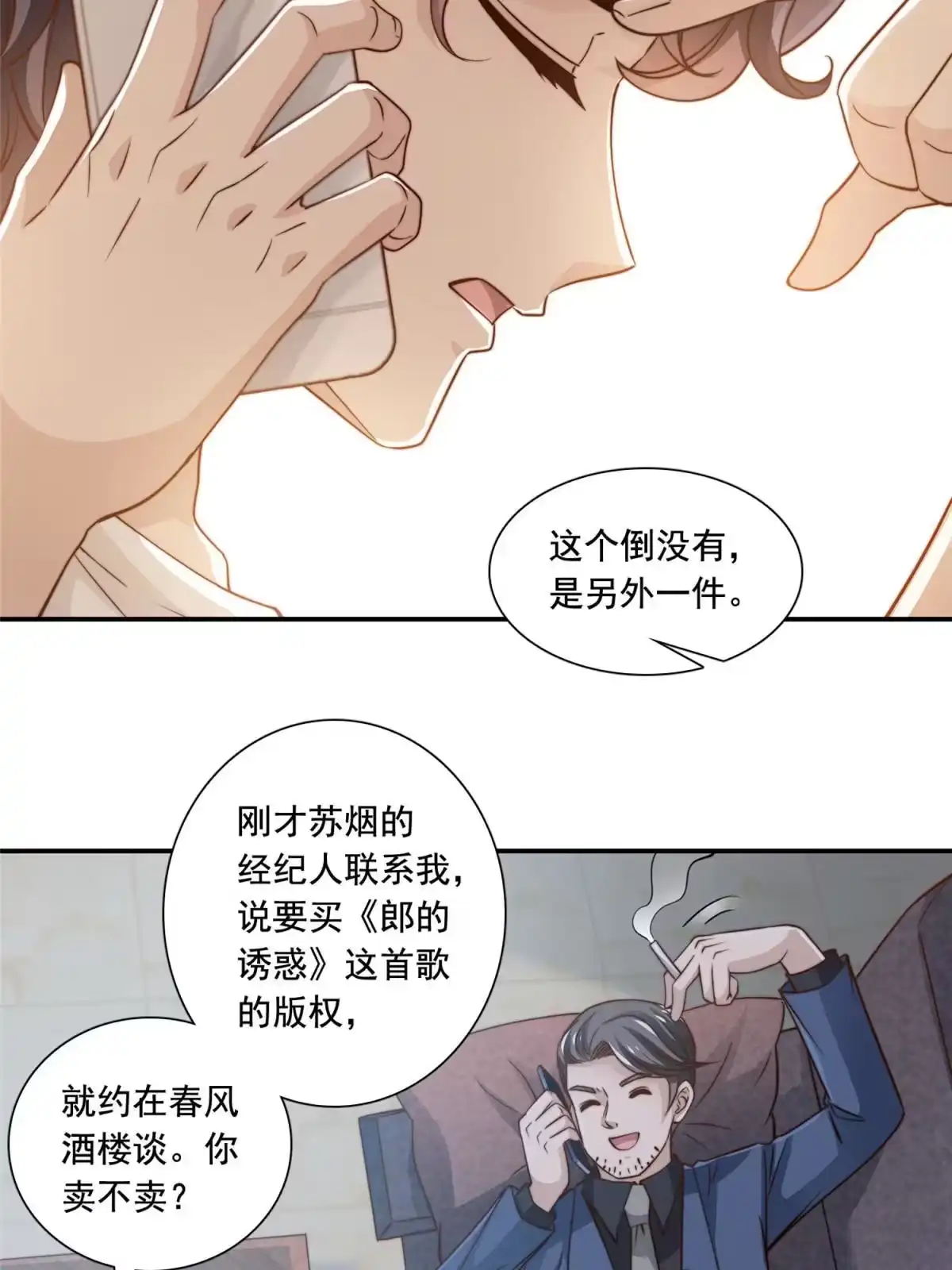 我只想继承千亿家产 45 你又火了 第23页