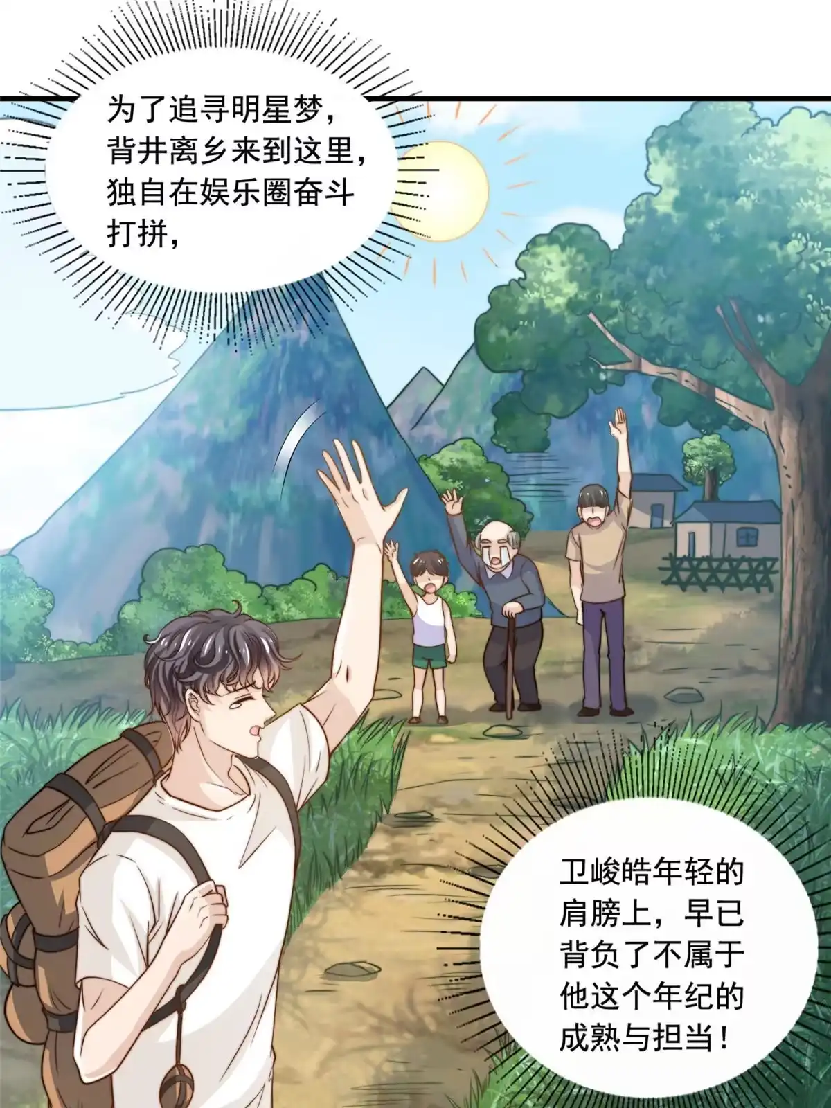 我只想继承千亿家产 46 情歌约定 第12页