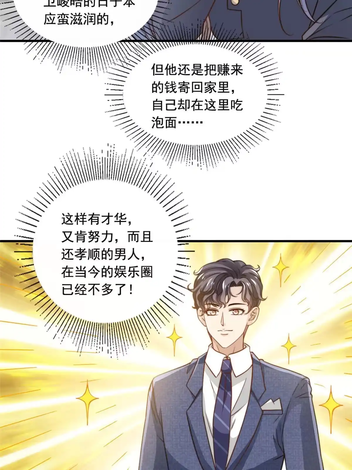 我只想继承千亿家产 46 情歌约定 第14页