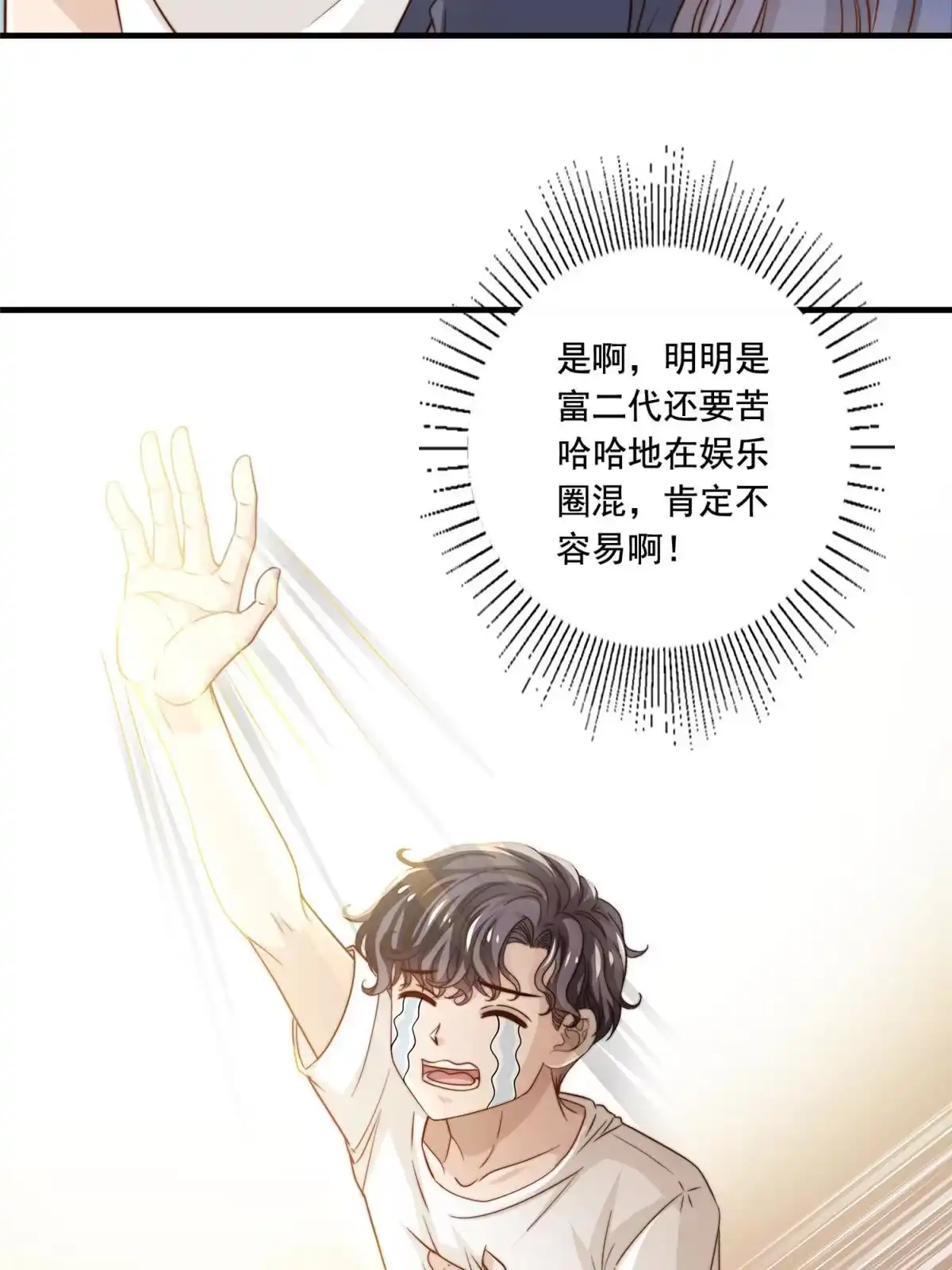 我只想继承千亿家产 46 情歌约定 第19页