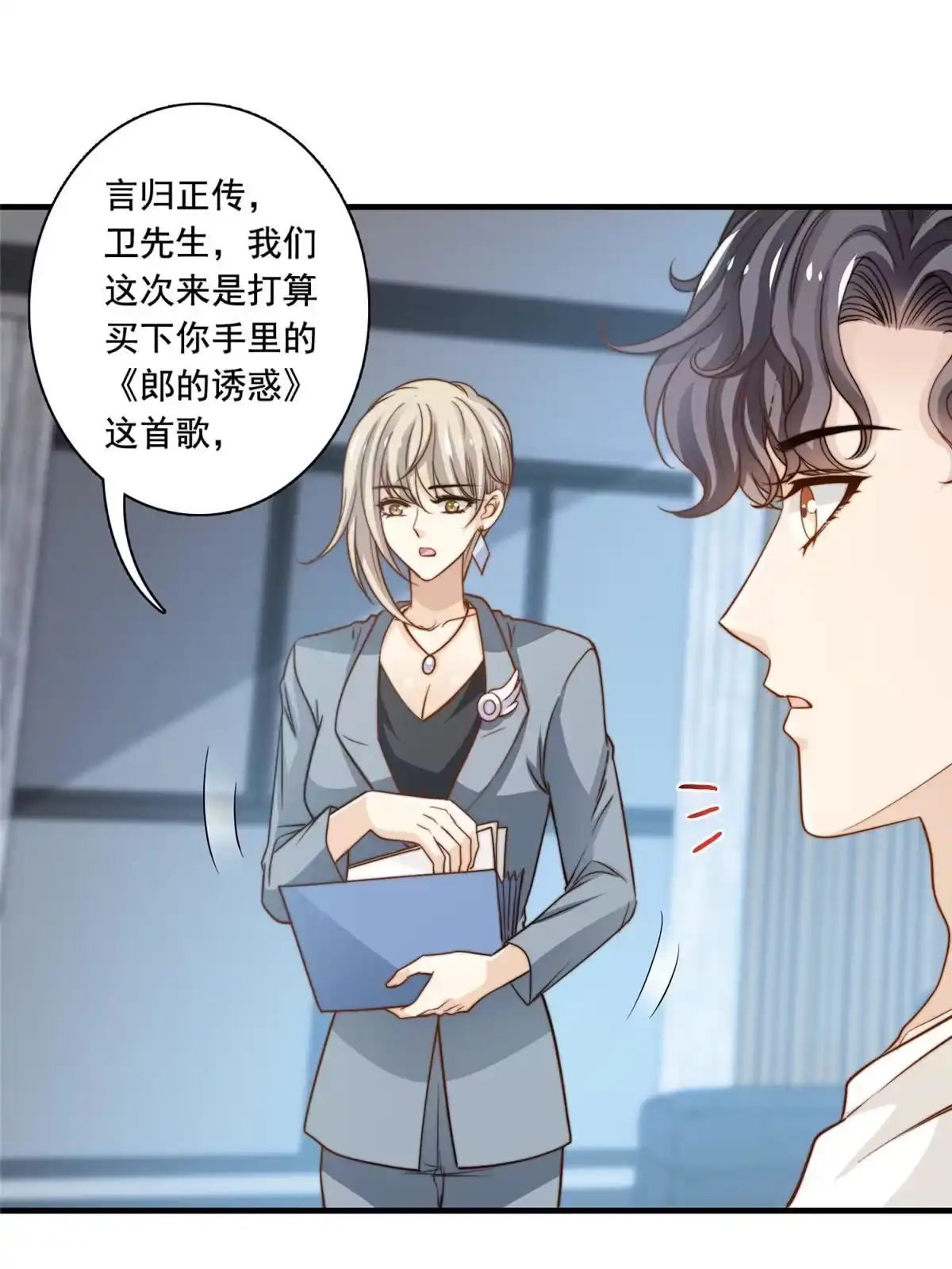 我只想继承千亿家产 46 情歌约定 第21页