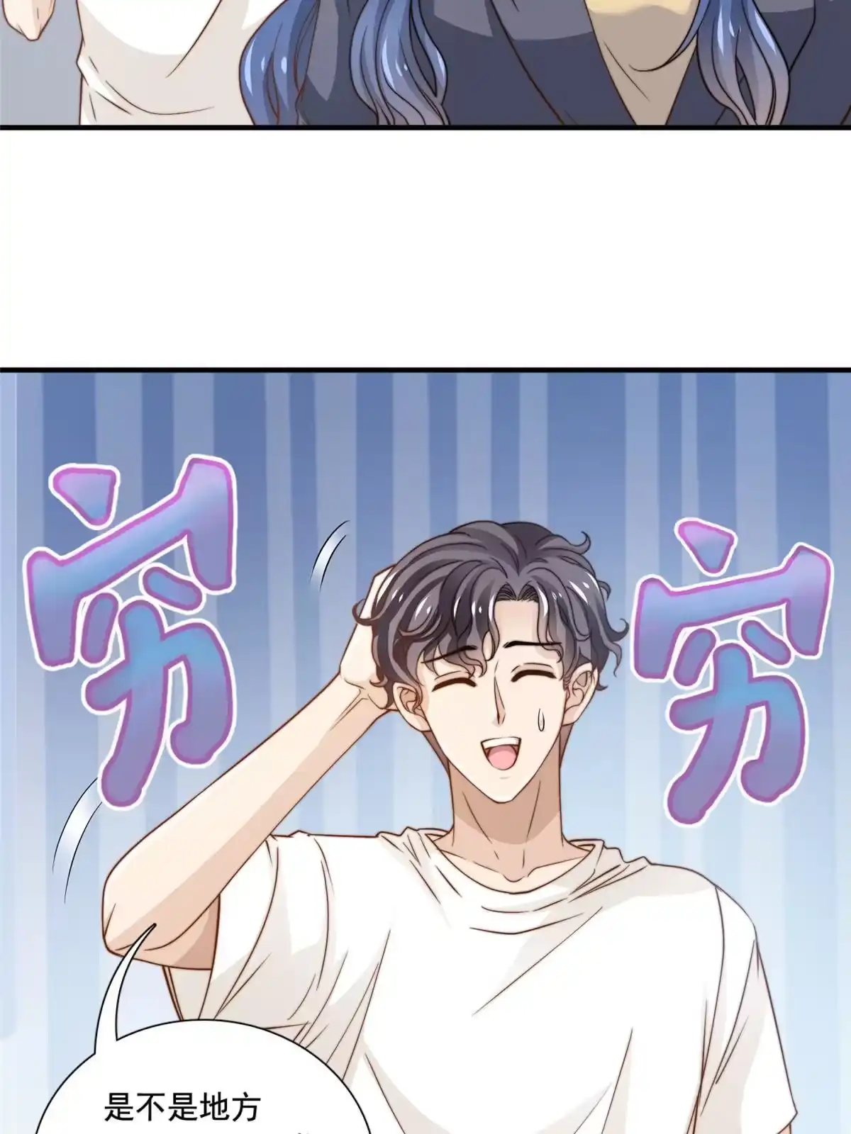 我只想继承千亿家产 46 情歌约定 第7页