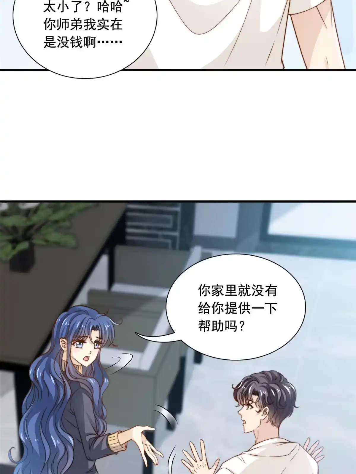 我只想继承千亿家产 46 情歌约定 第8页
