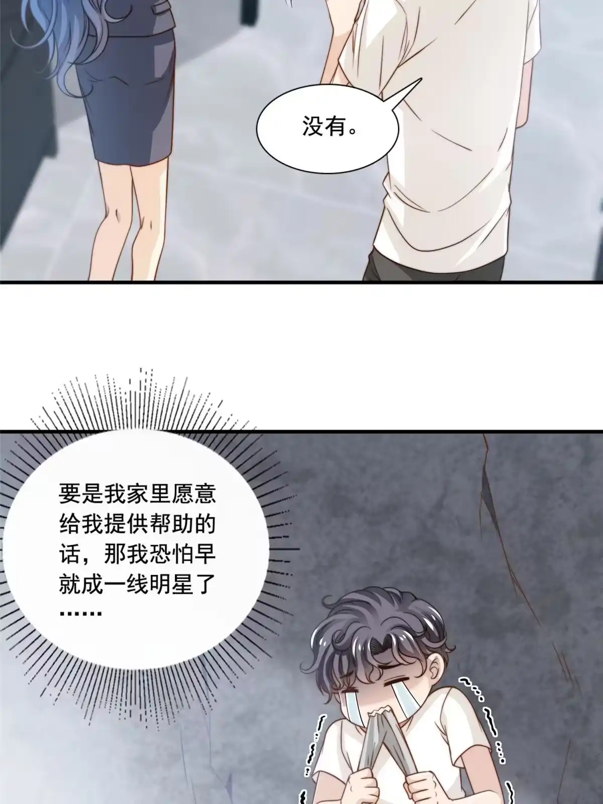 我只想继承千亿家产 46 情歌约定 第9页