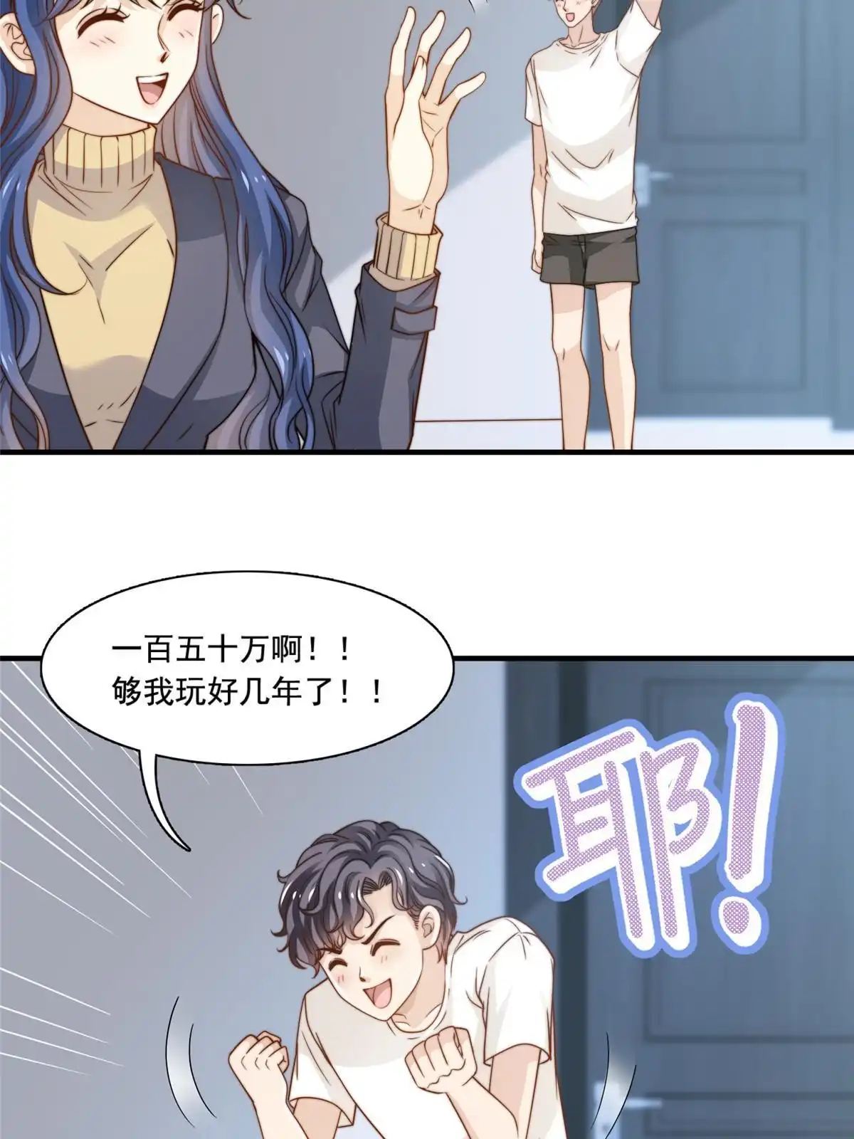 我只想继承千亿家产 47 一模一样 第25页