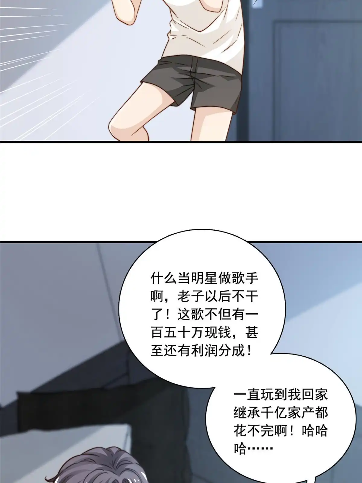 我只想继承千亿家产 47 一模一样 第26页