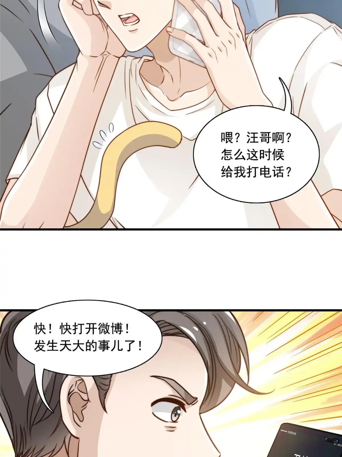 我只想继承千亿家产 47 一模一样 第29页