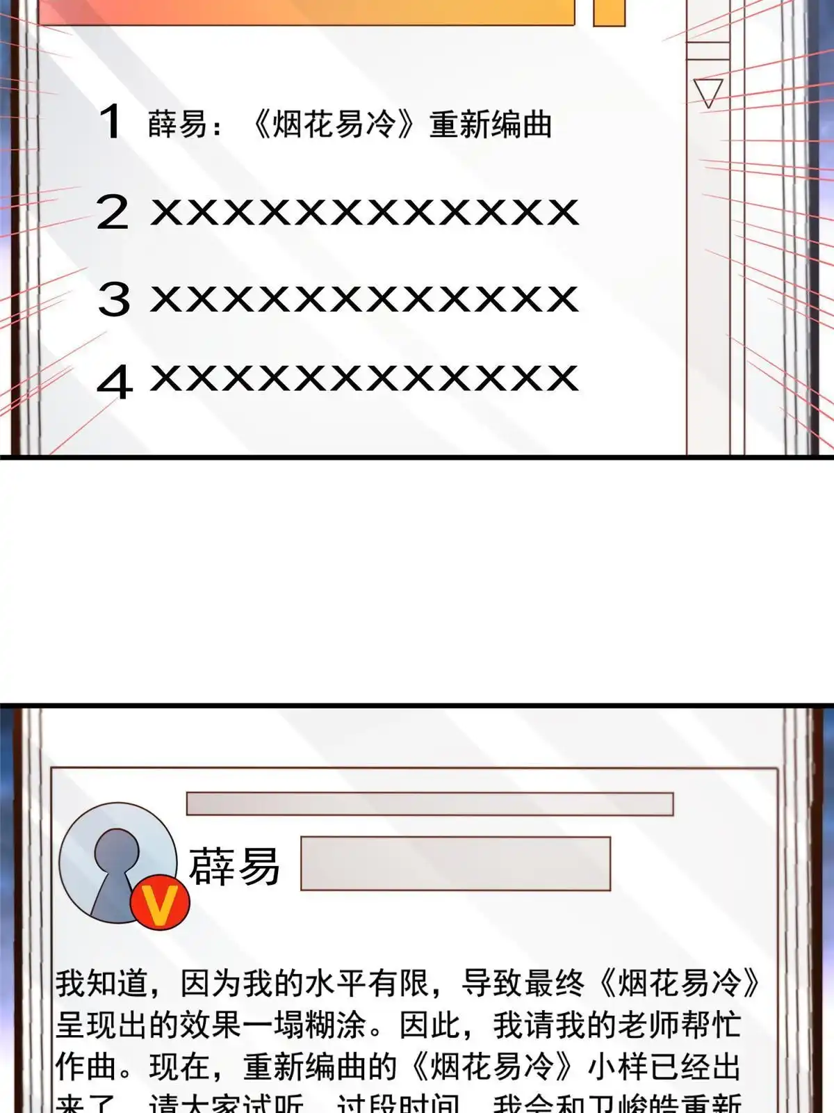 我只想继承千亿家产 47 一模一样 第33页