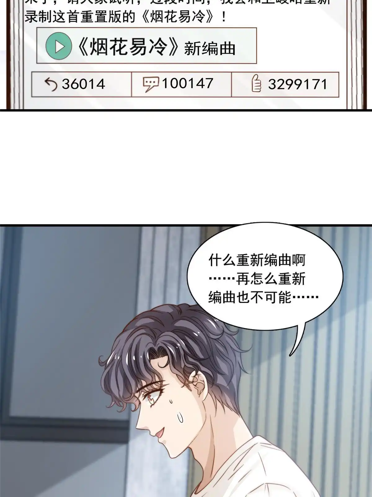我只想继承千亿家产 47 一模一样 第34页