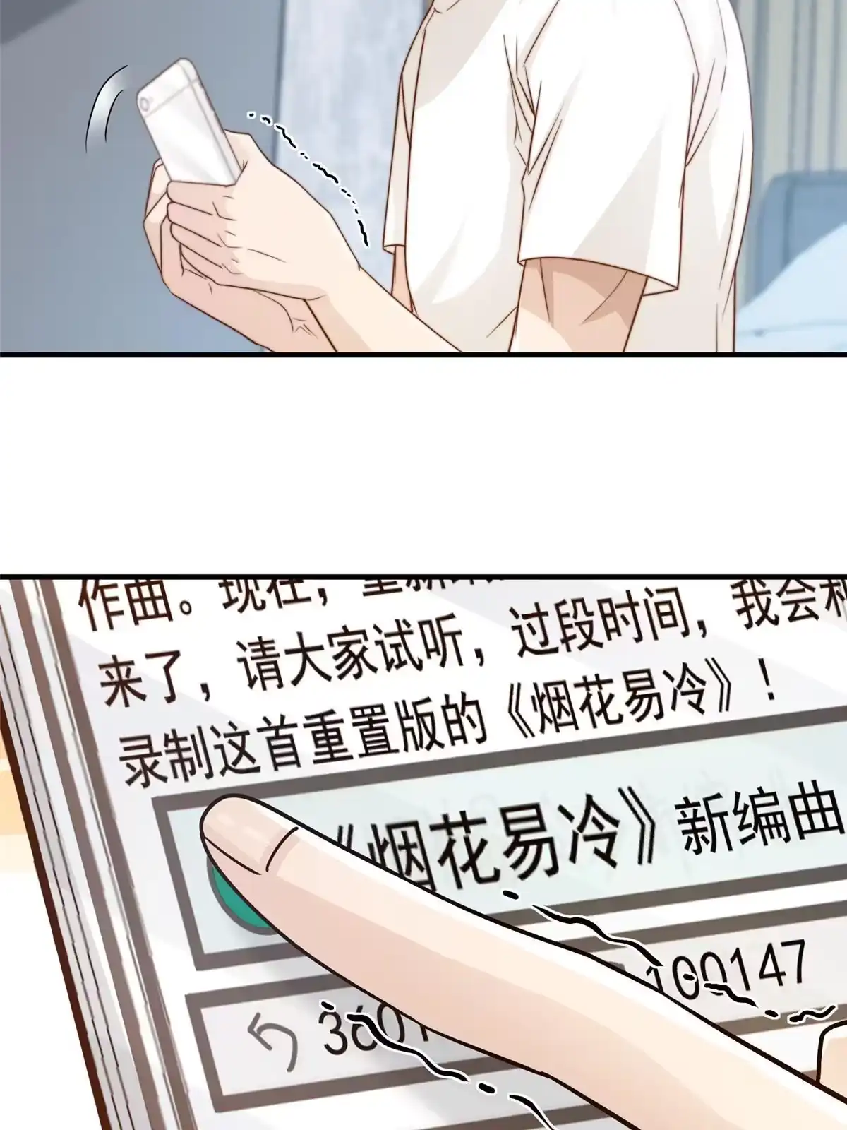 我只想继承千亿家产 47 一模一样 第35页