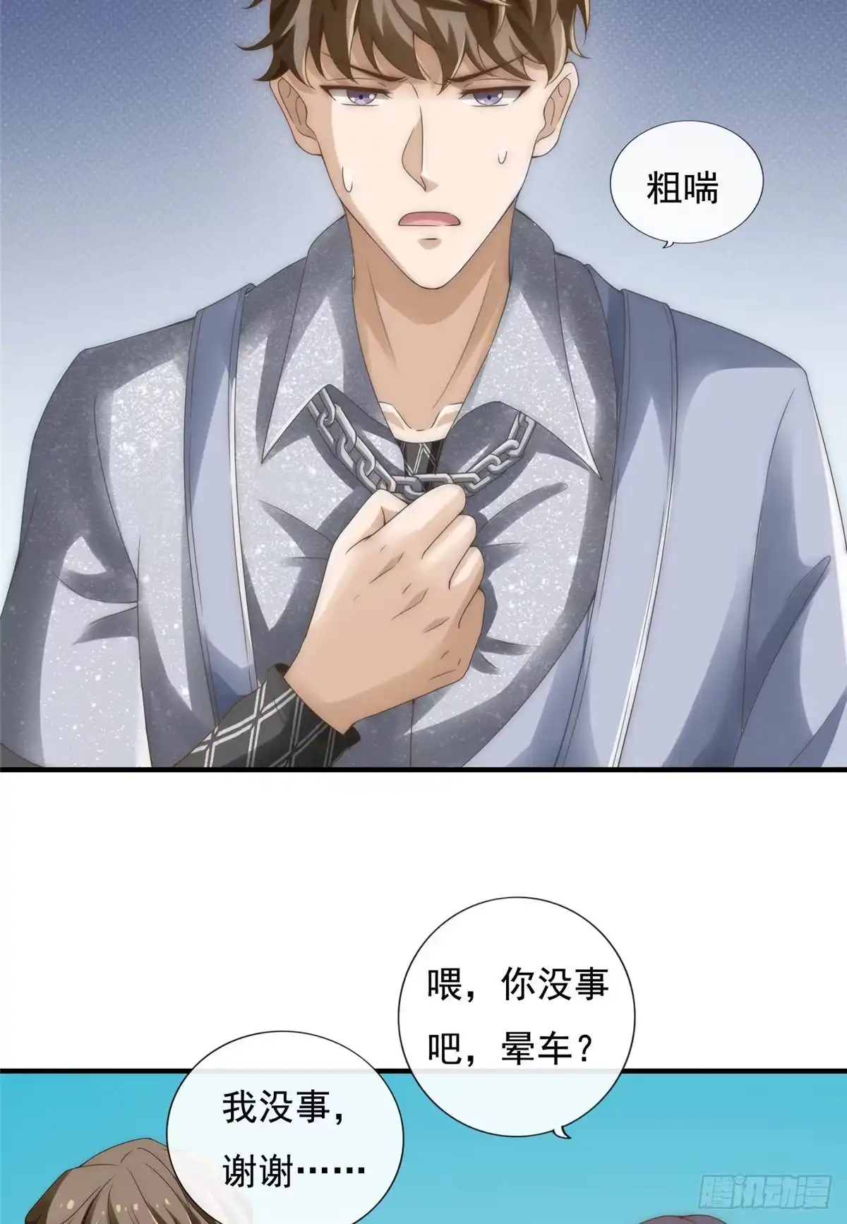 我只想继承千亿家产 03 入营 第15页