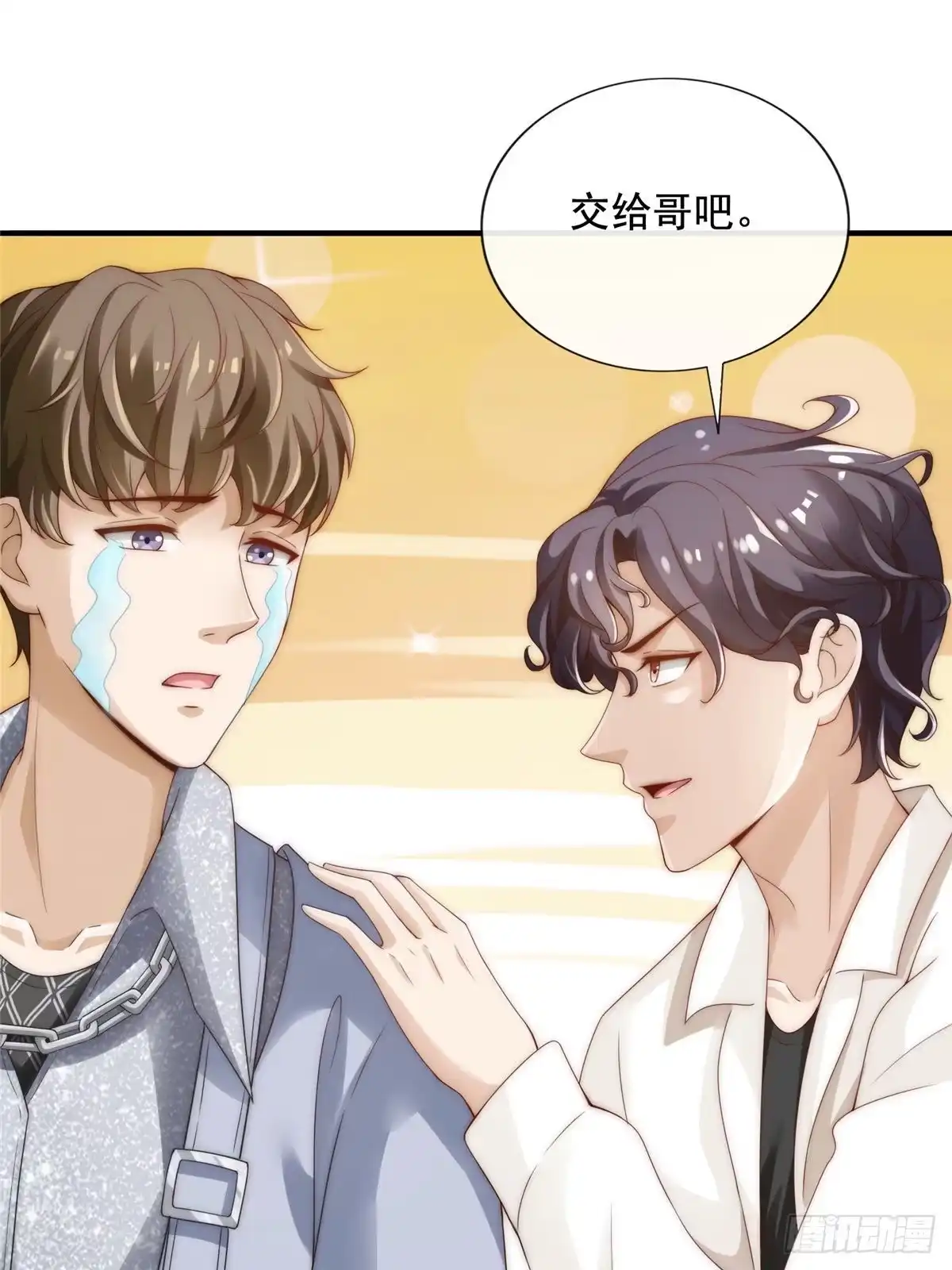 我只想继承千亿家产 03 入营 第20页