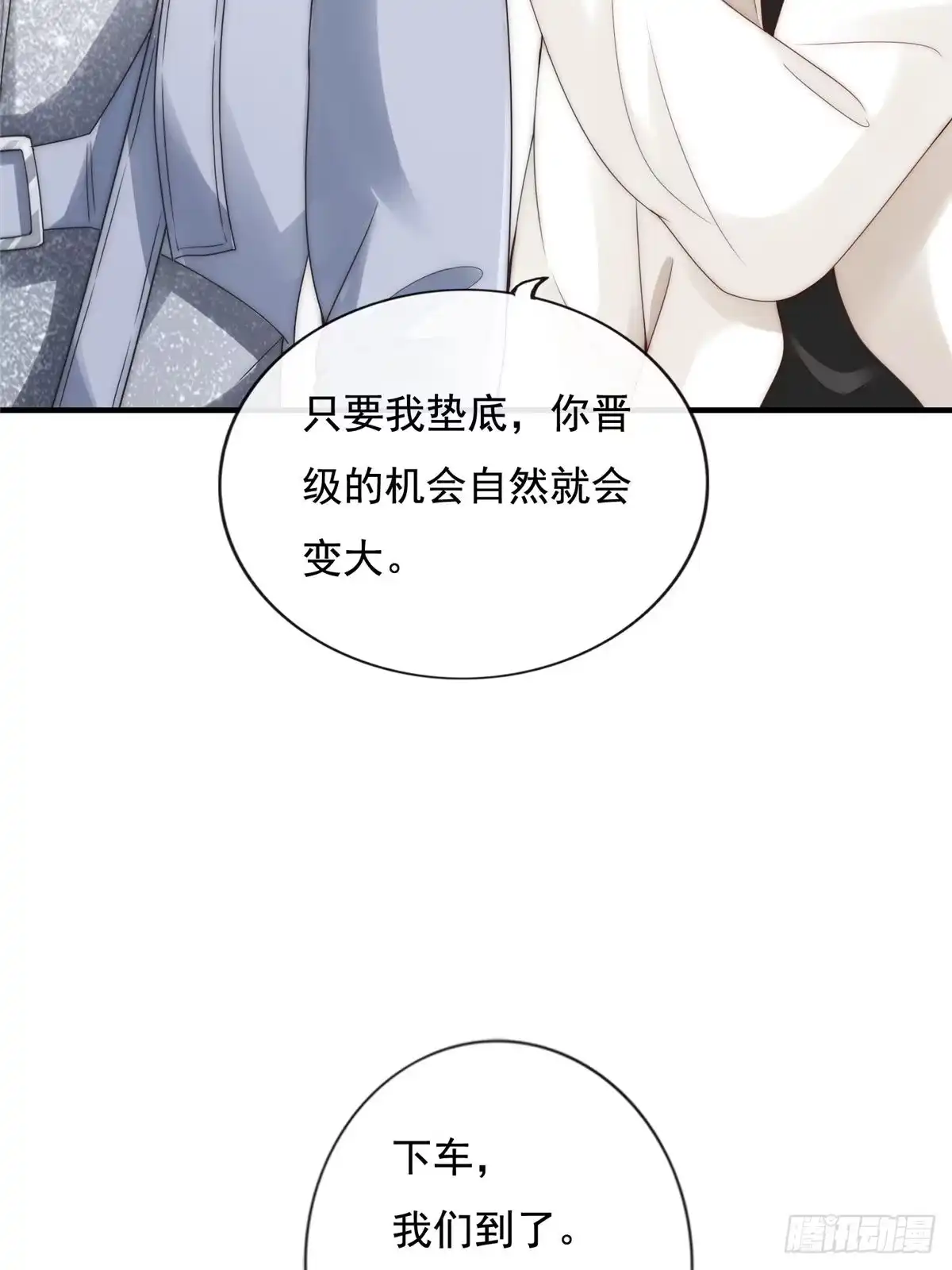 我只想继承千亿家产 03 入营 第21页