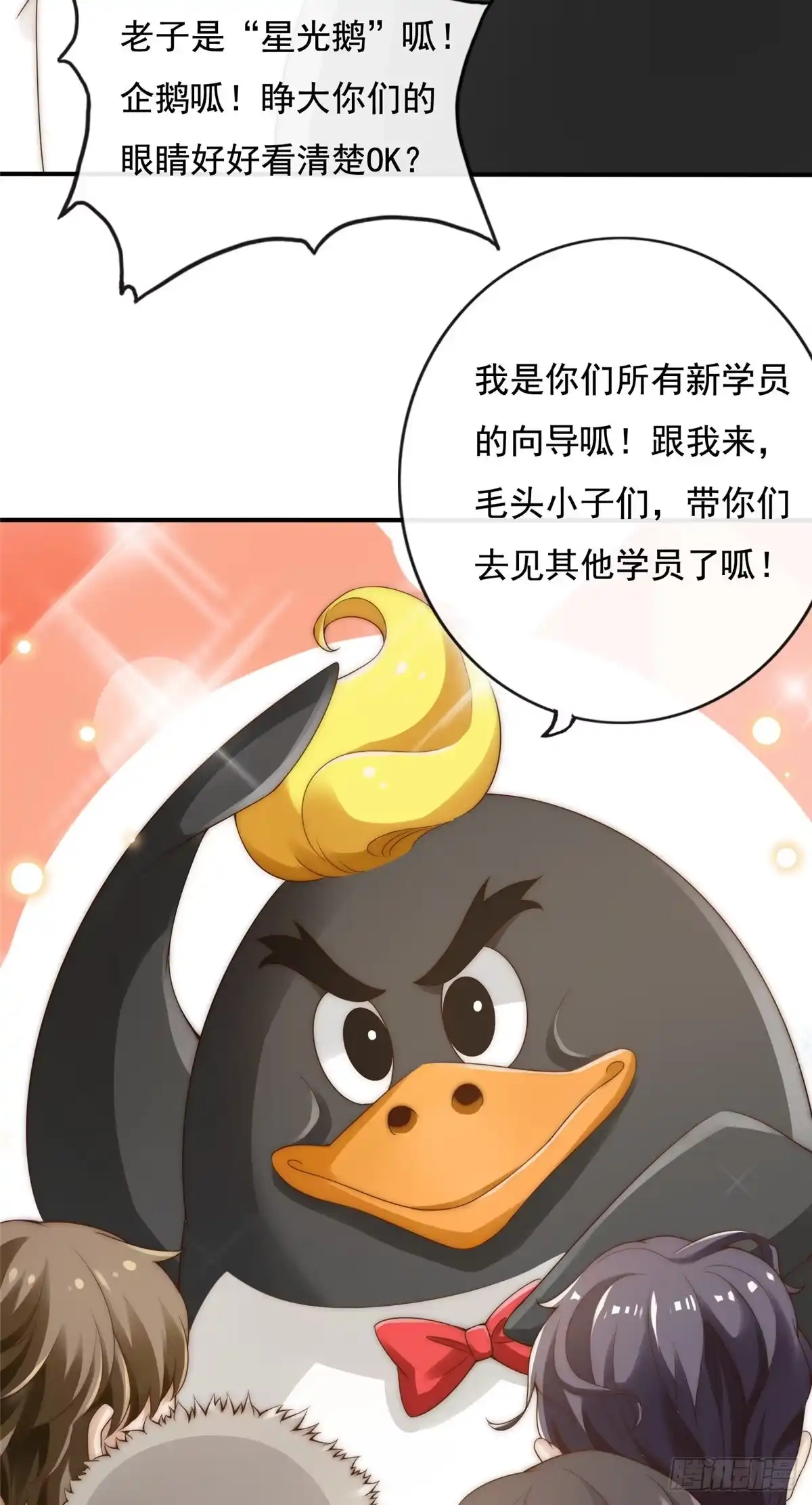 我只想继承千亿家产 03 入营 第27页