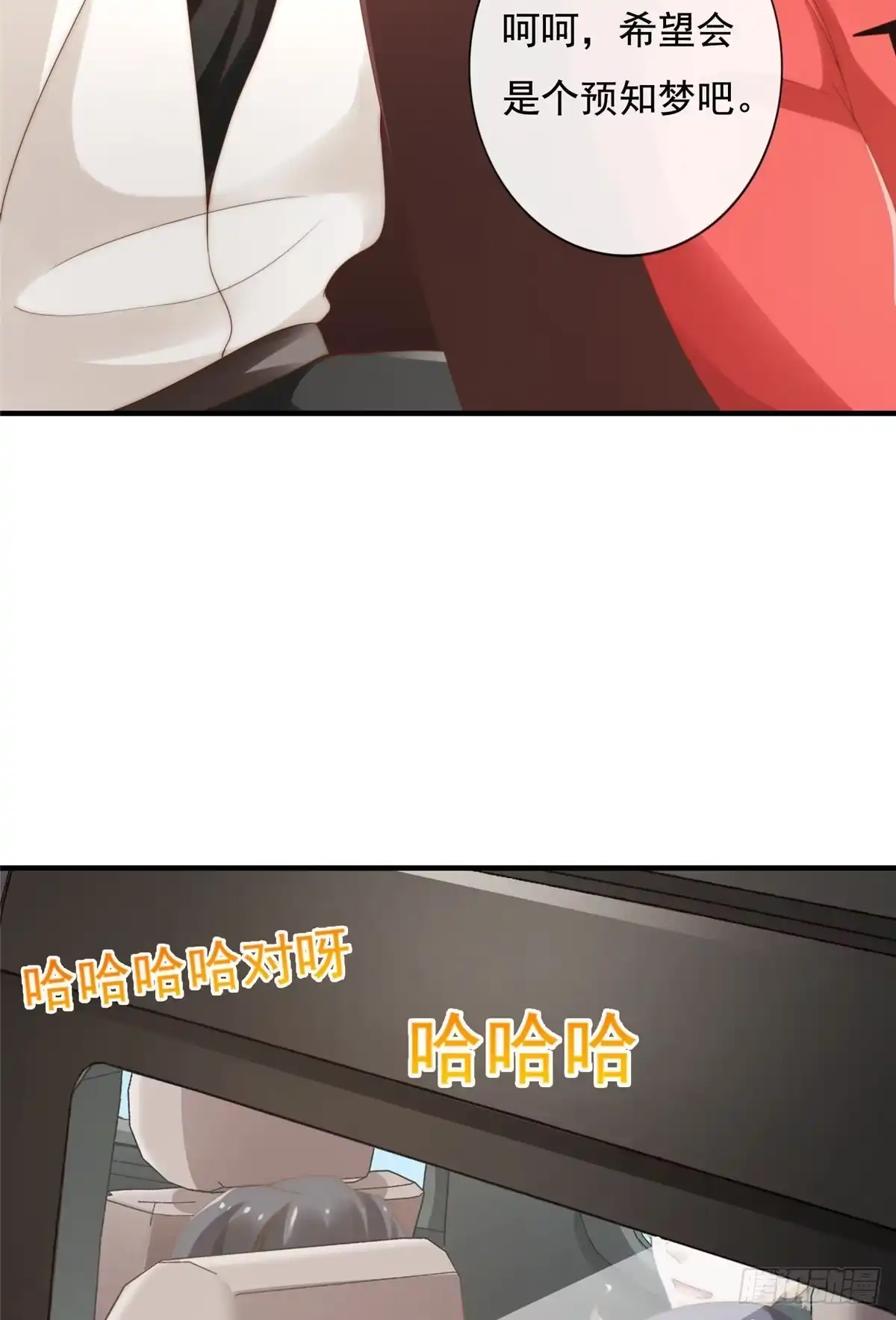 我只想继承千亿家产 03 入营 第3页