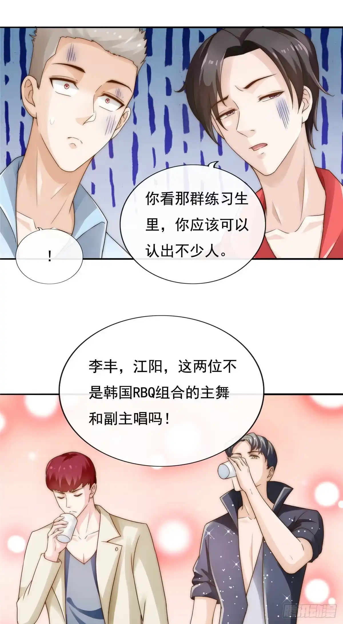 我只想继承千亿家产 03 入营 第31页