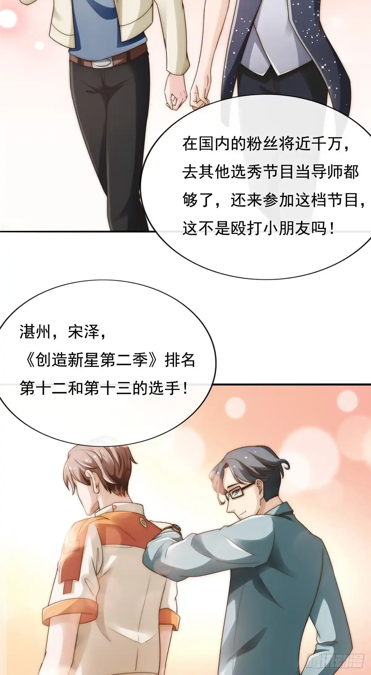 我只想继承千亿家产 03 入营 第32页
