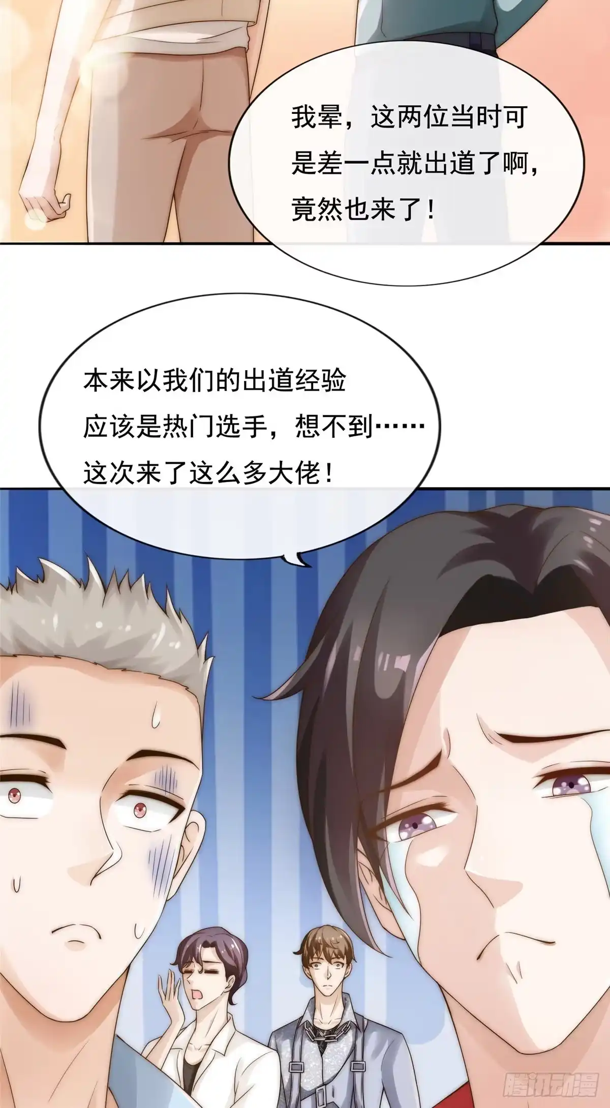 我只想继承千亿家产 03 入营 第33页