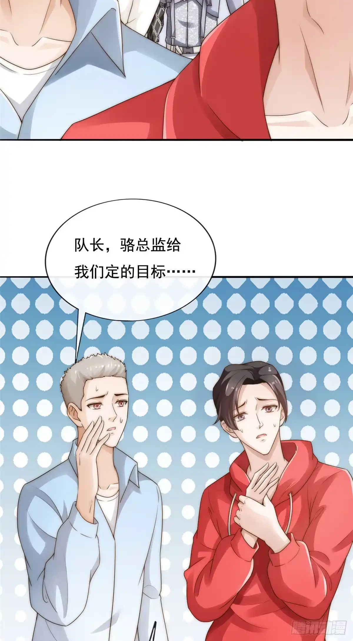 我只想继承千亿家产 03 入营 第34页