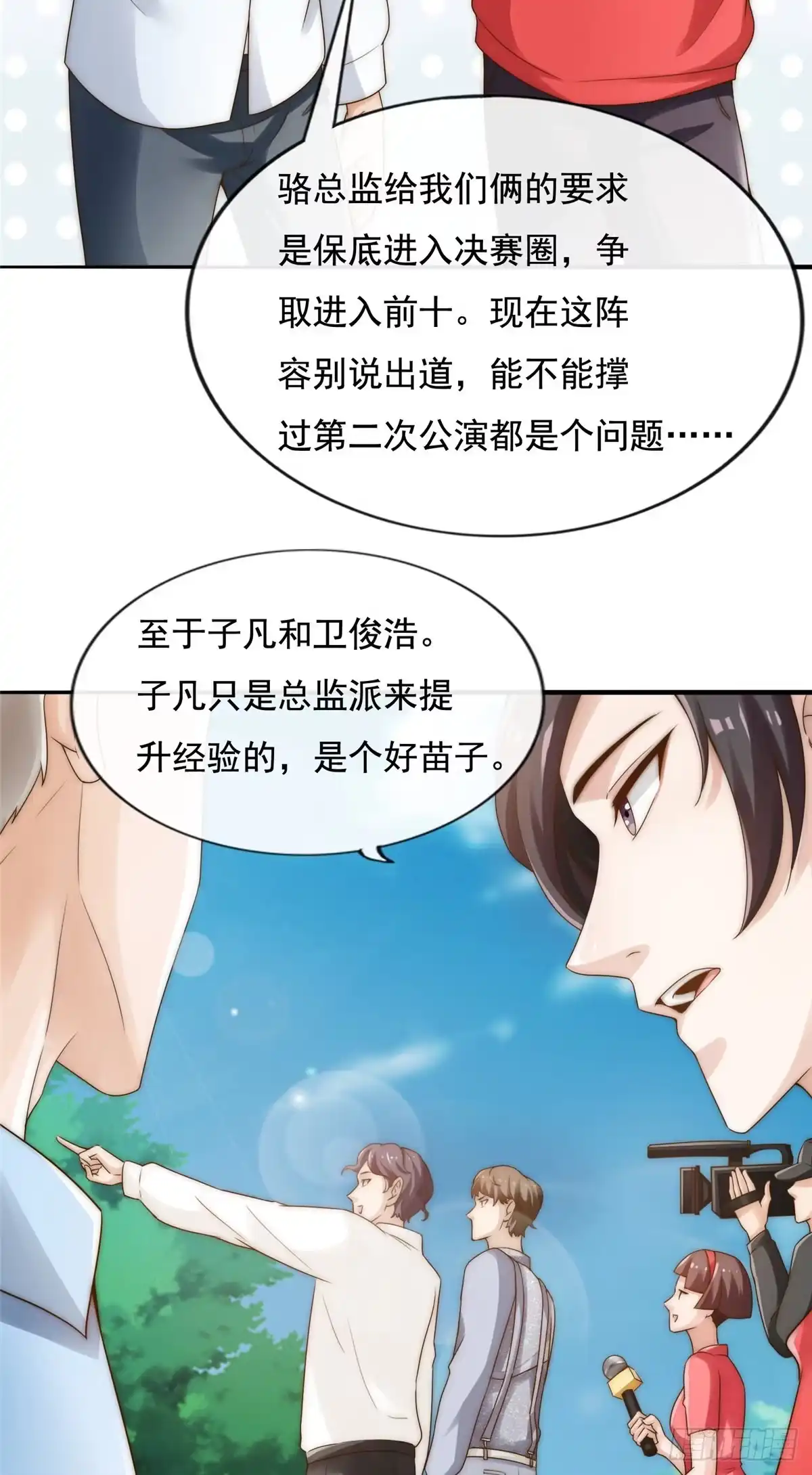 我只想继承千亿家产 03 入营 第35页