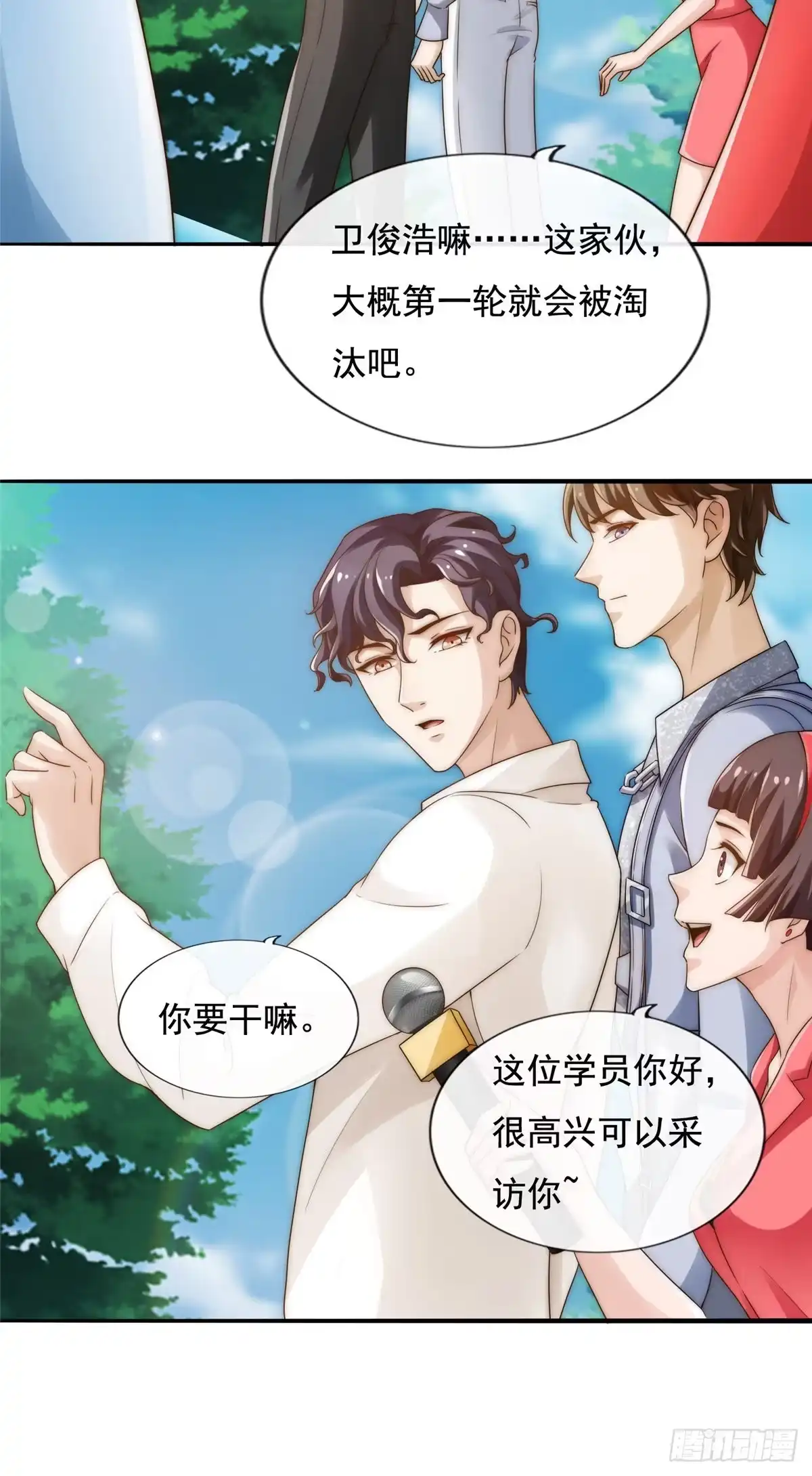 我只想继承千亿家产 03 入营 第36页