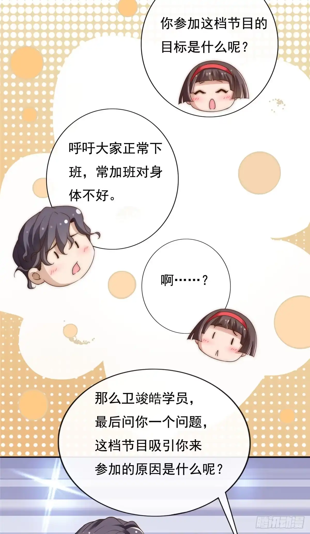 我只想继承千亿家产 03 入营 第38页