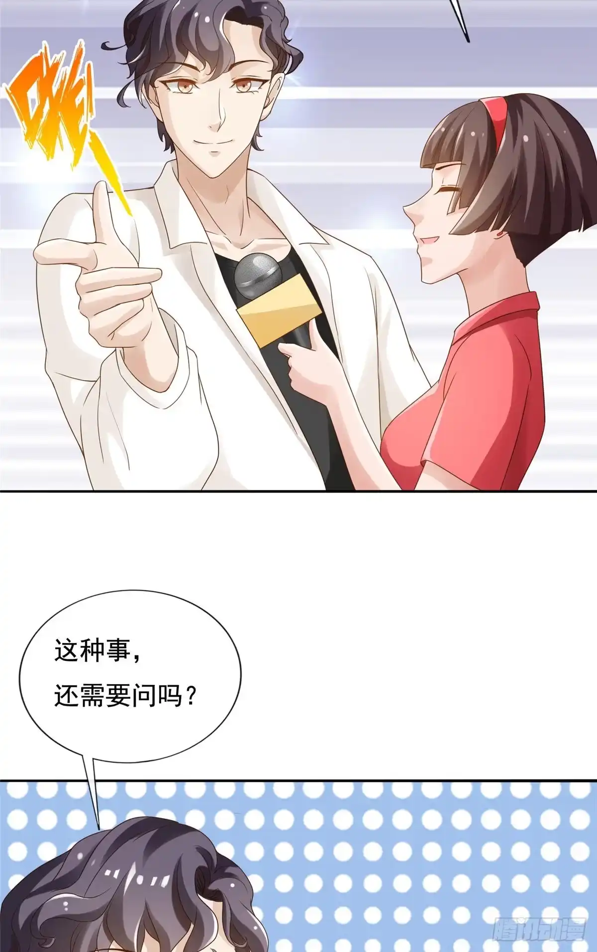 我只想继承千亿家产 03 入营 第39页